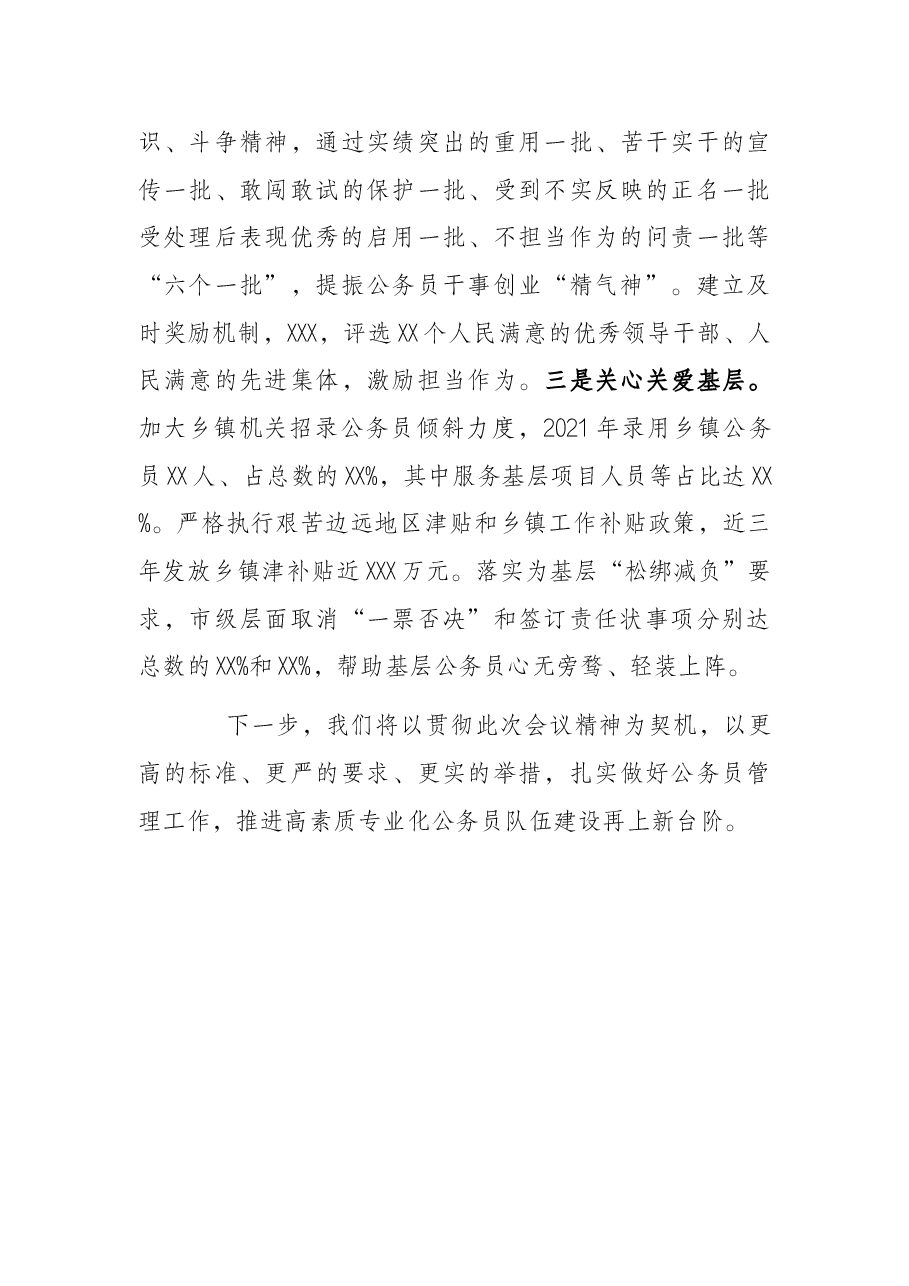 干部队伍建设工作汇报:聚力三项工程 打造高素质专业化公务员队伍.docx,第4页预览