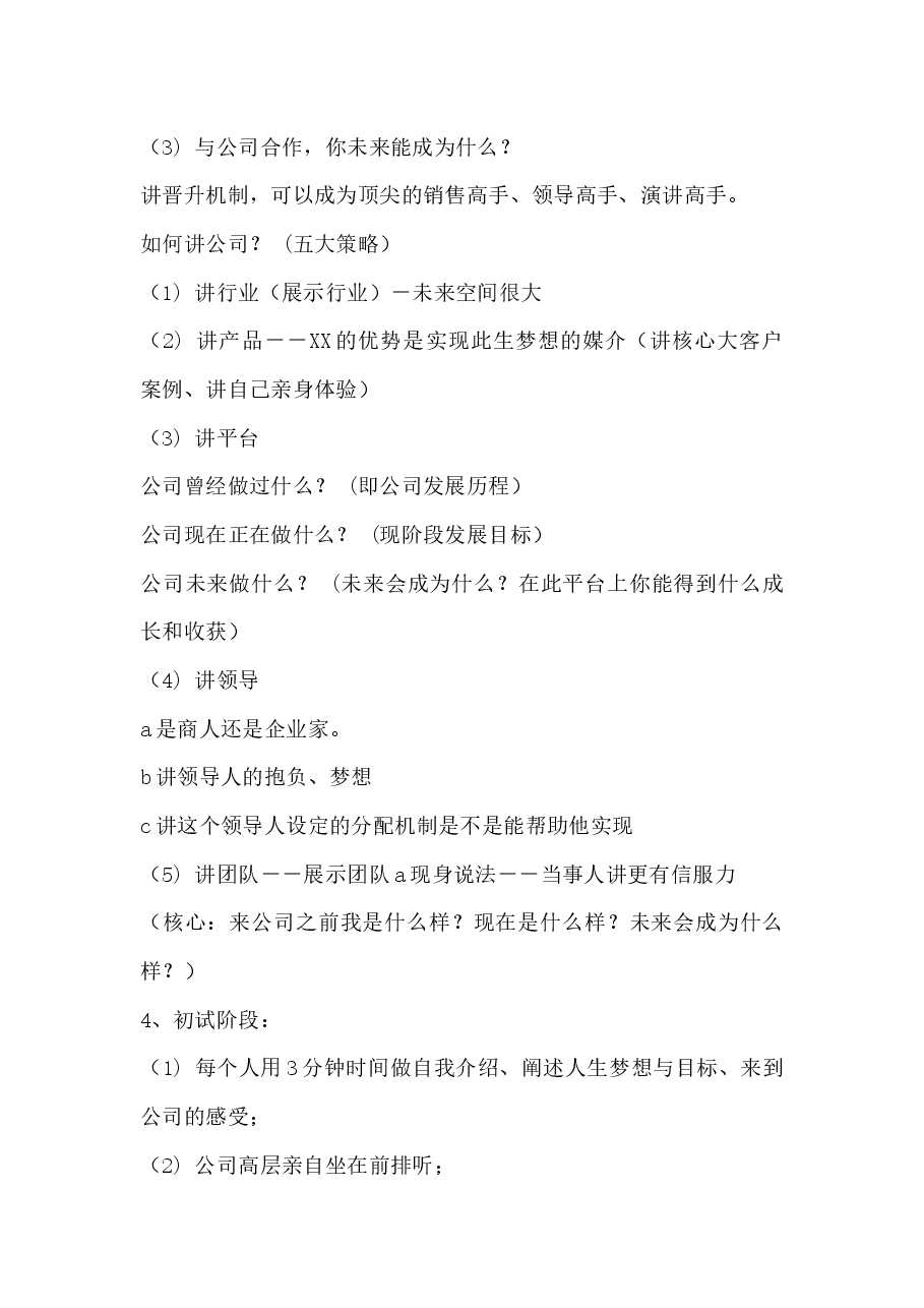 公司招人系统.docx,第2页预览