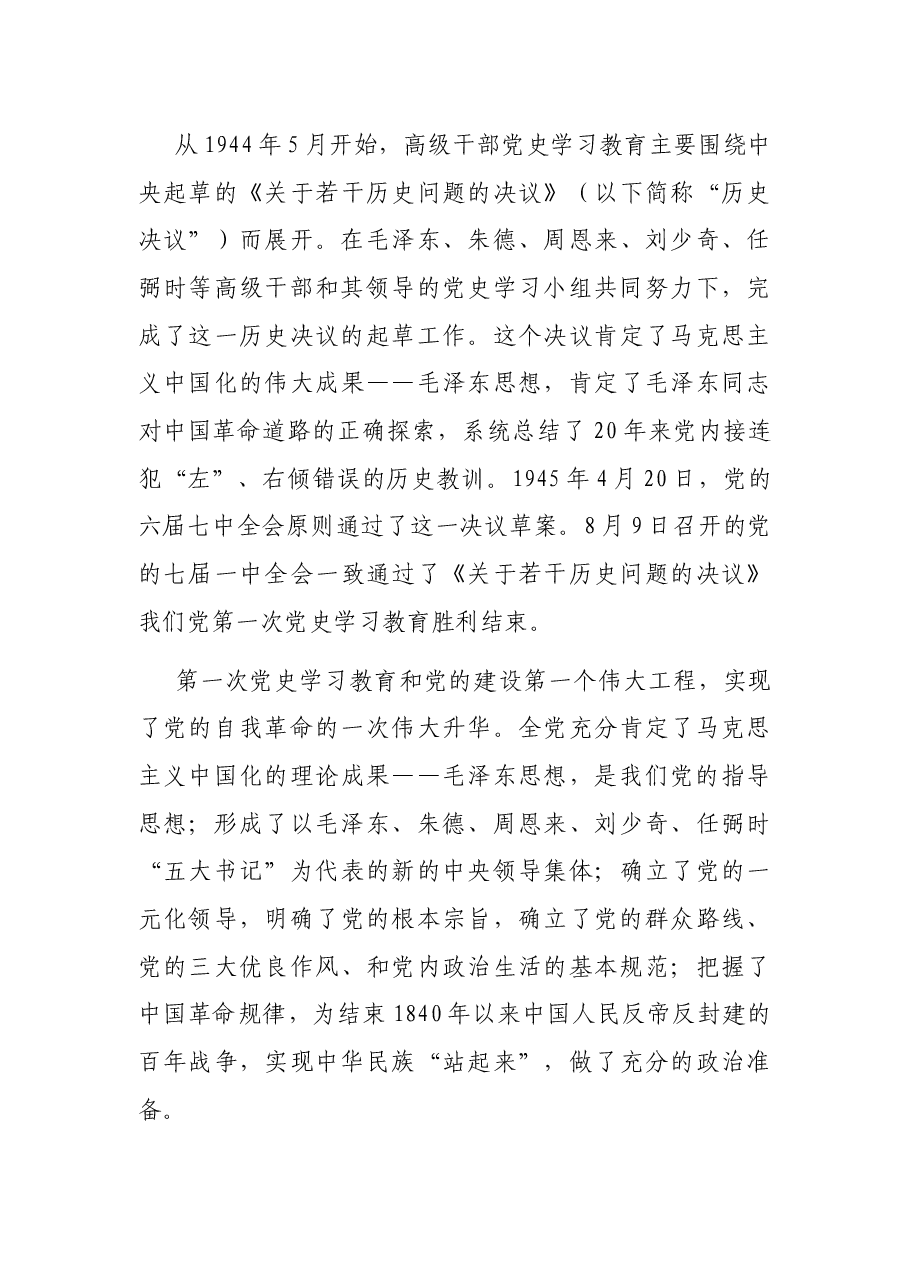 党史学习教育专题党课:党史学习教育催生伟大升华.docx,第4页预览