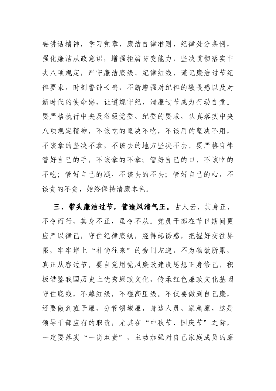 微党课:党员干部要廉洁修身 干净过节.docx,第3页预览