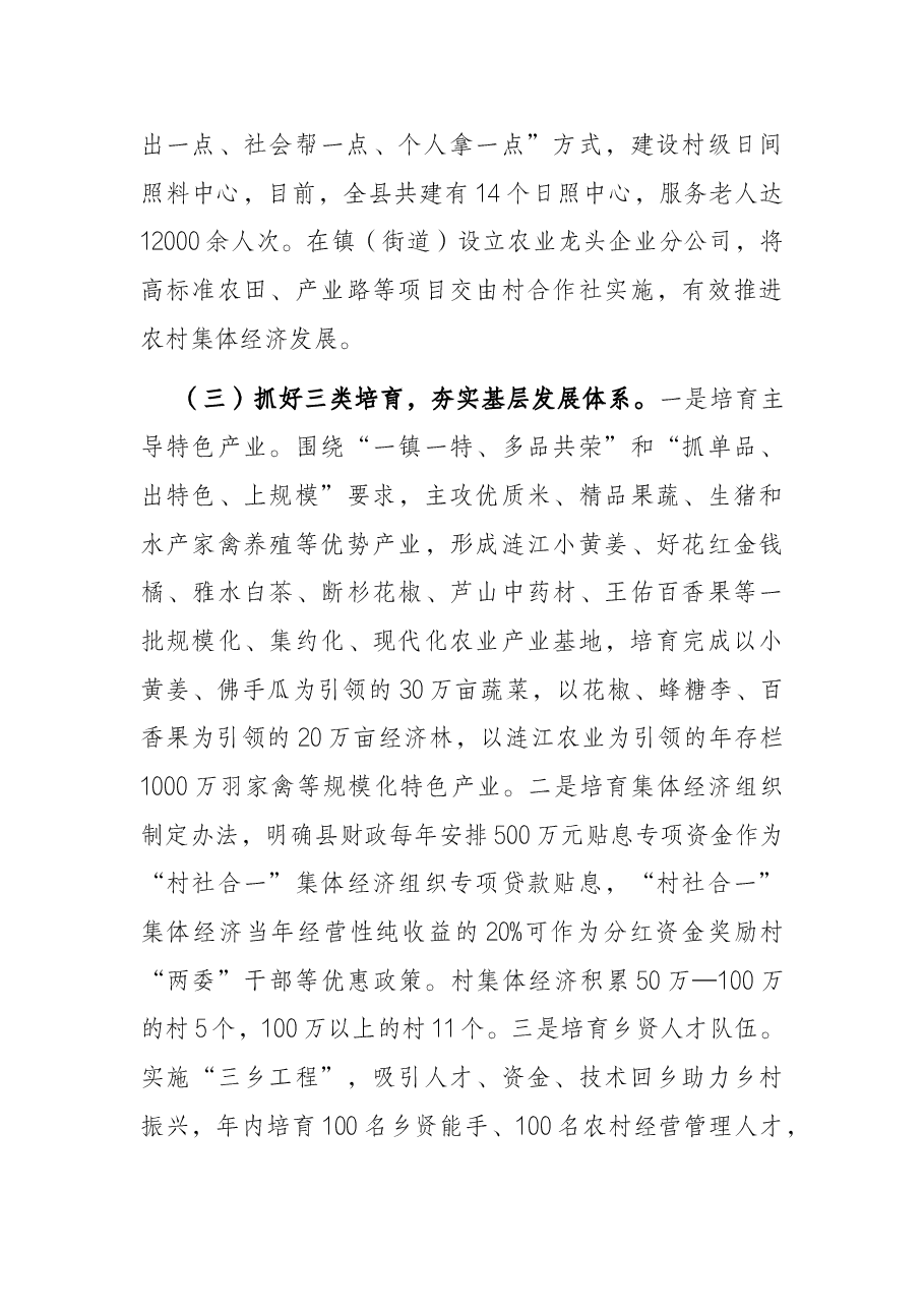 基层治理体系建设调研报告.docx,第3页预览
