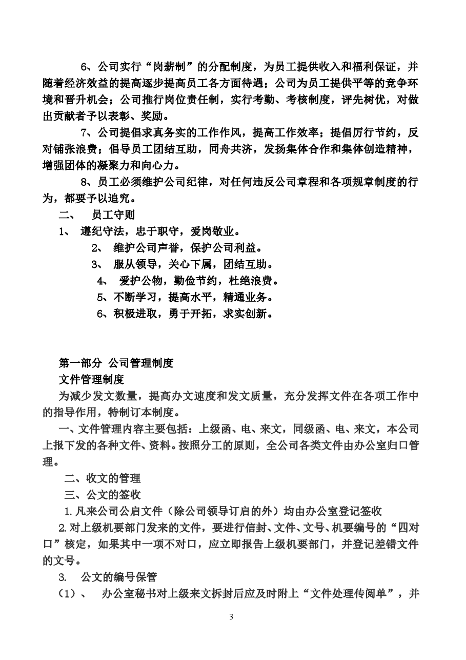 公司管理制度大全(完整版).doc,第3页预览