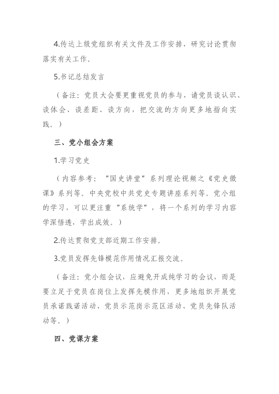 2021年4月“三会一课”方案.docx,第3页预览