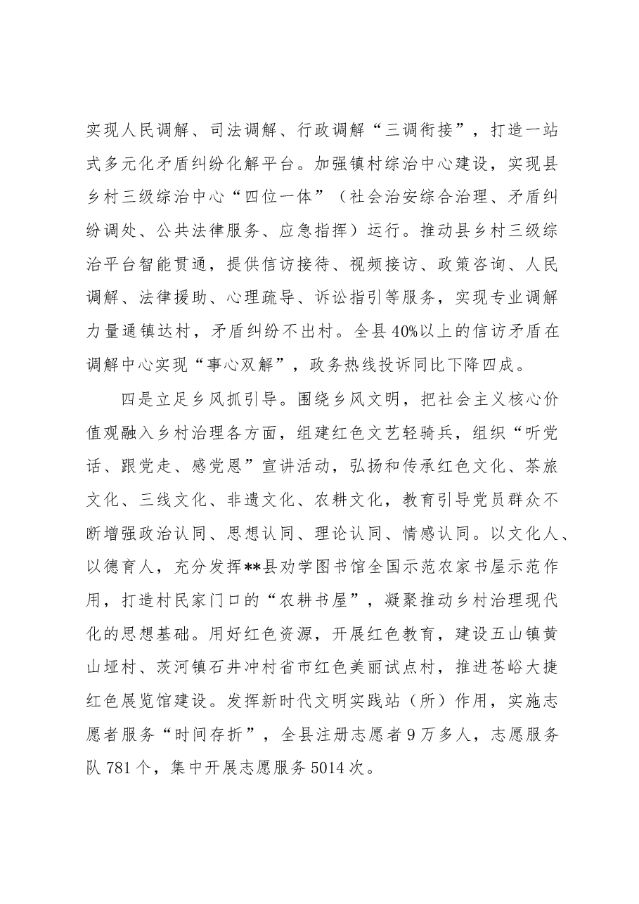 党建引领乡村治理试点工作汇报.docx,第3页预览