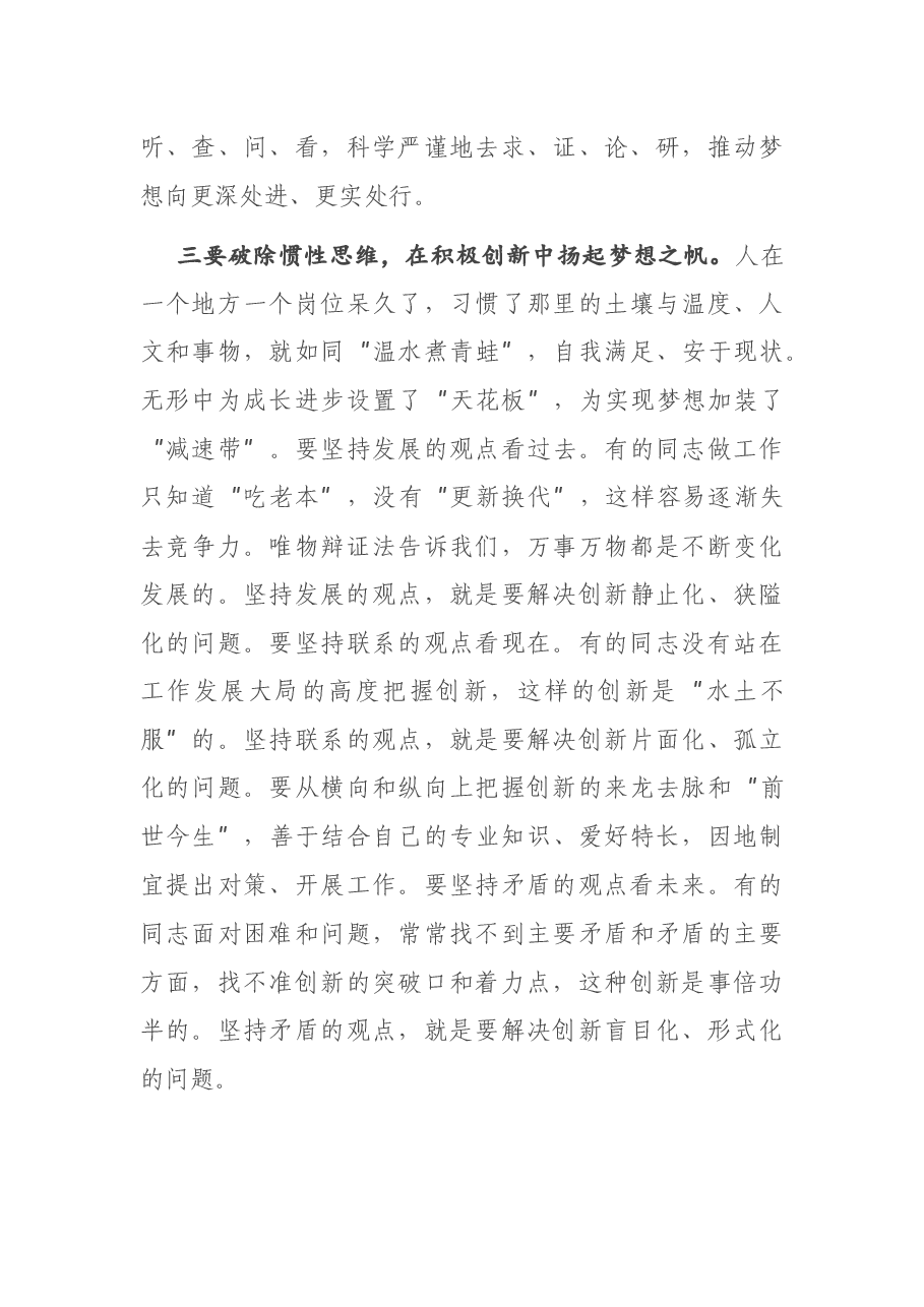 专题党课:人要忠于自己年轻时的梦想.docx,第4页预览