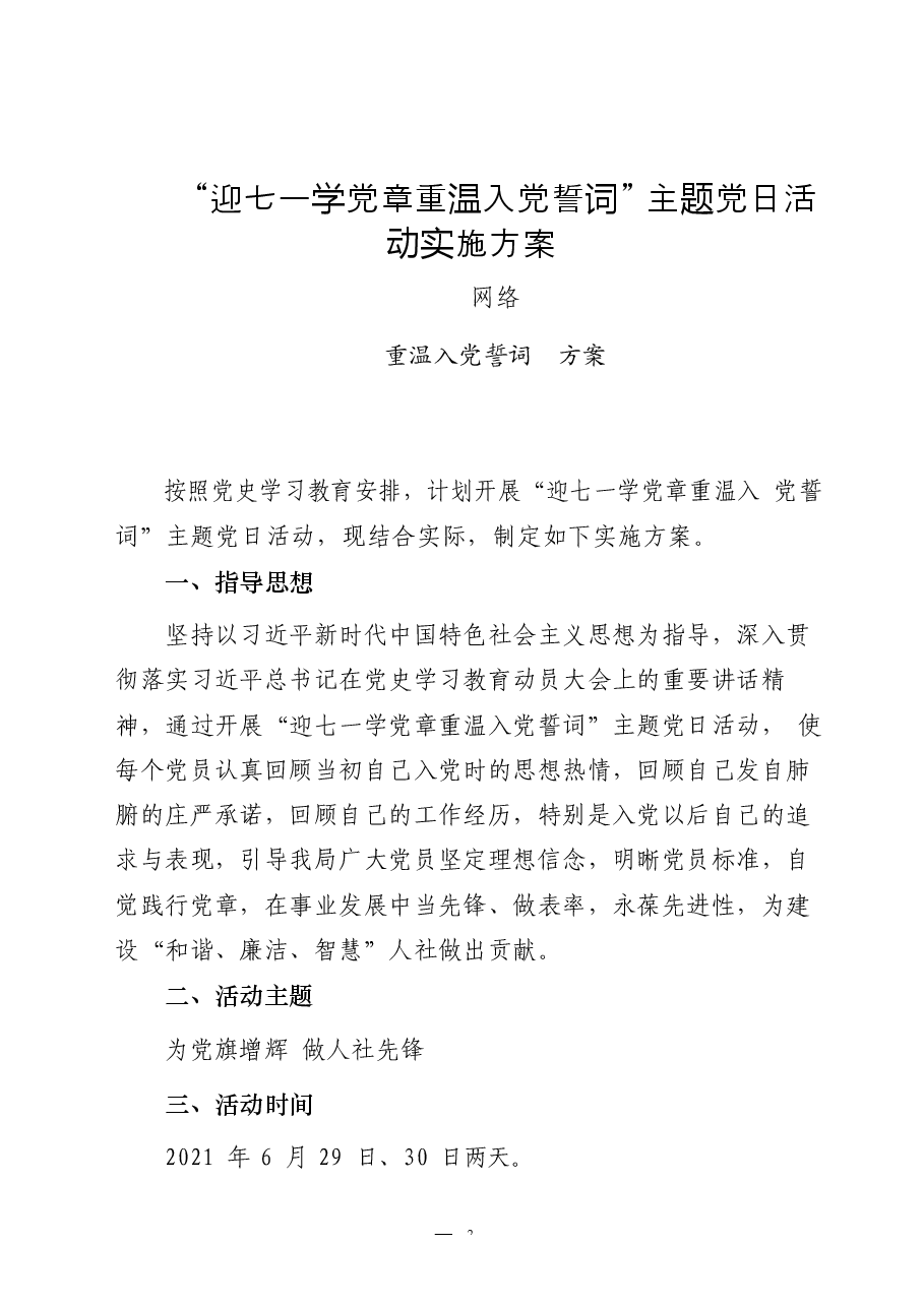 (20篇)重温入党誓词有关方案、领导讲话、党课讲稿、心得体会、党员代表发言等全套资料.docx,第3页预览