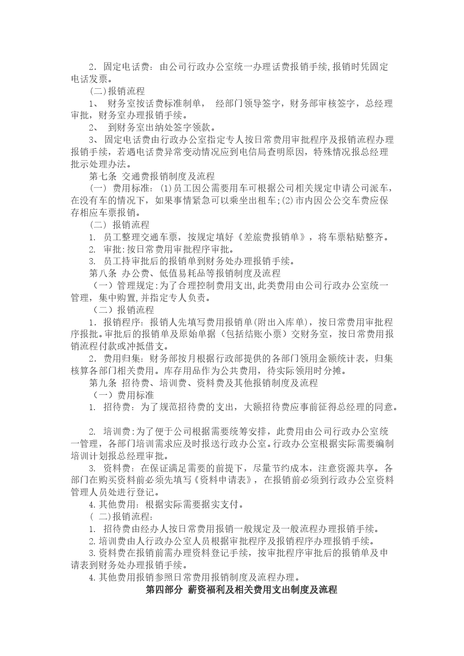 公司报销制度.doc,第3页预览