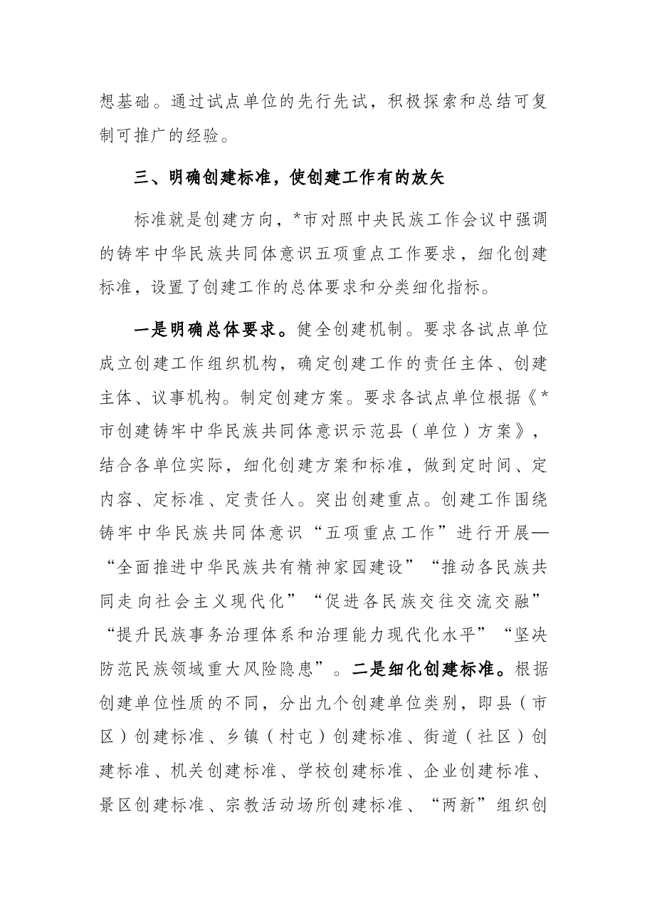 关于民族团结进步创建工作情况汇报.docx,第3页预览