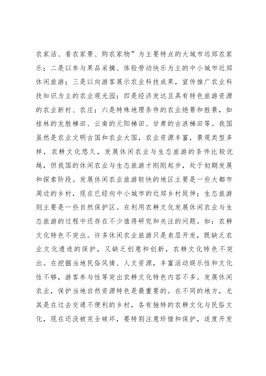 美丽乡村建设中农耕文化的重要性.docx，第4页预览