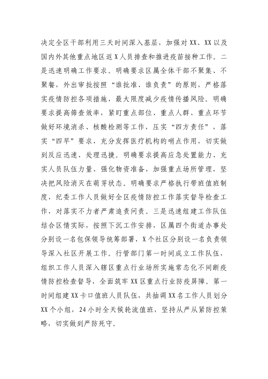区关于应对近期新冠肺炎疫情的情况汇报.docx,第2页预览