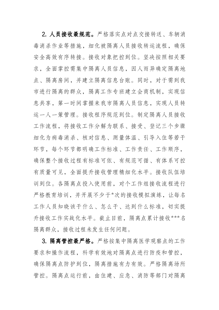 市集中隔离医学观察工作进展情况汇报.docx,第4页预览