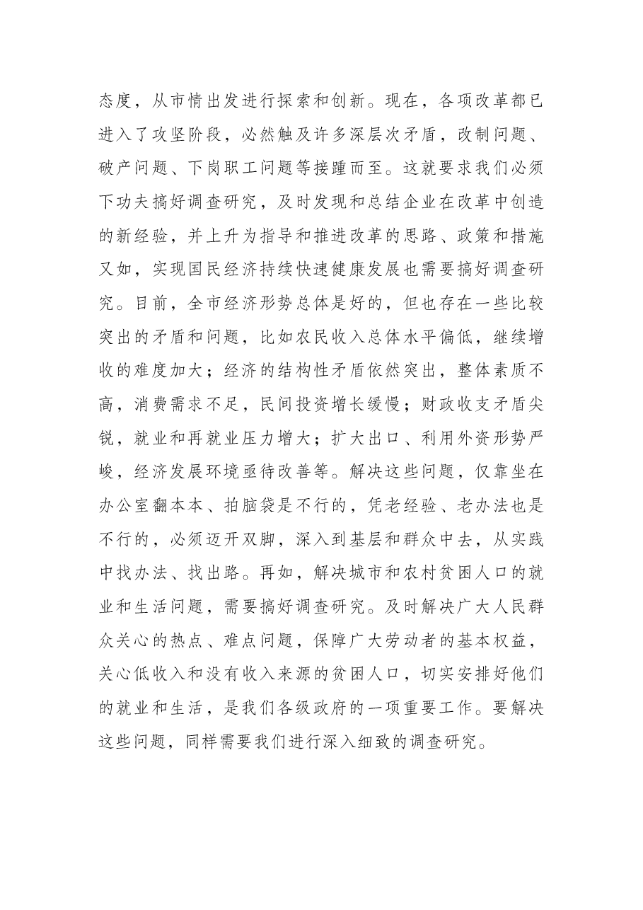 怎么开展调查研究?2万字讲义.docx,第3页预览
