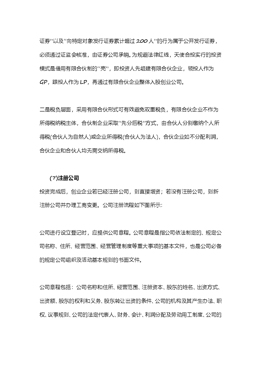 股权众筹流程说明书.doc,第4页预览