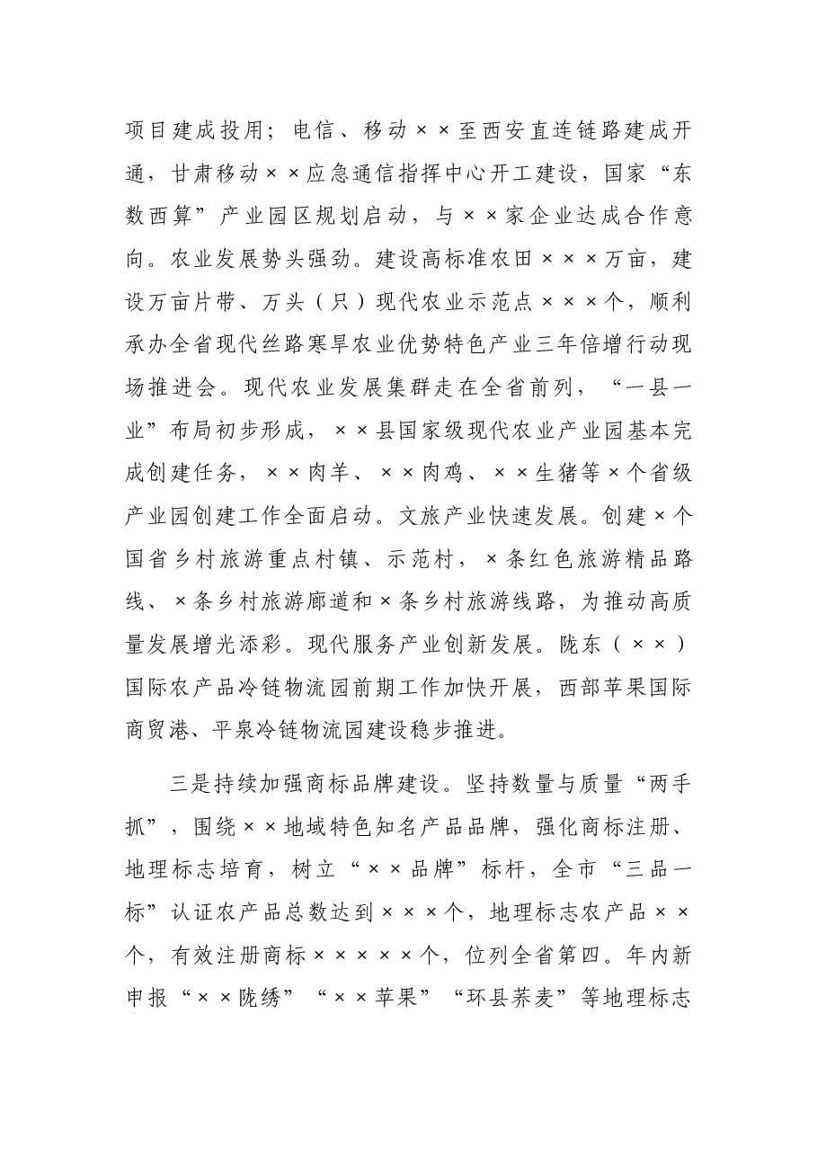 2021年市市场监管工作汇报.docx,第4页预览