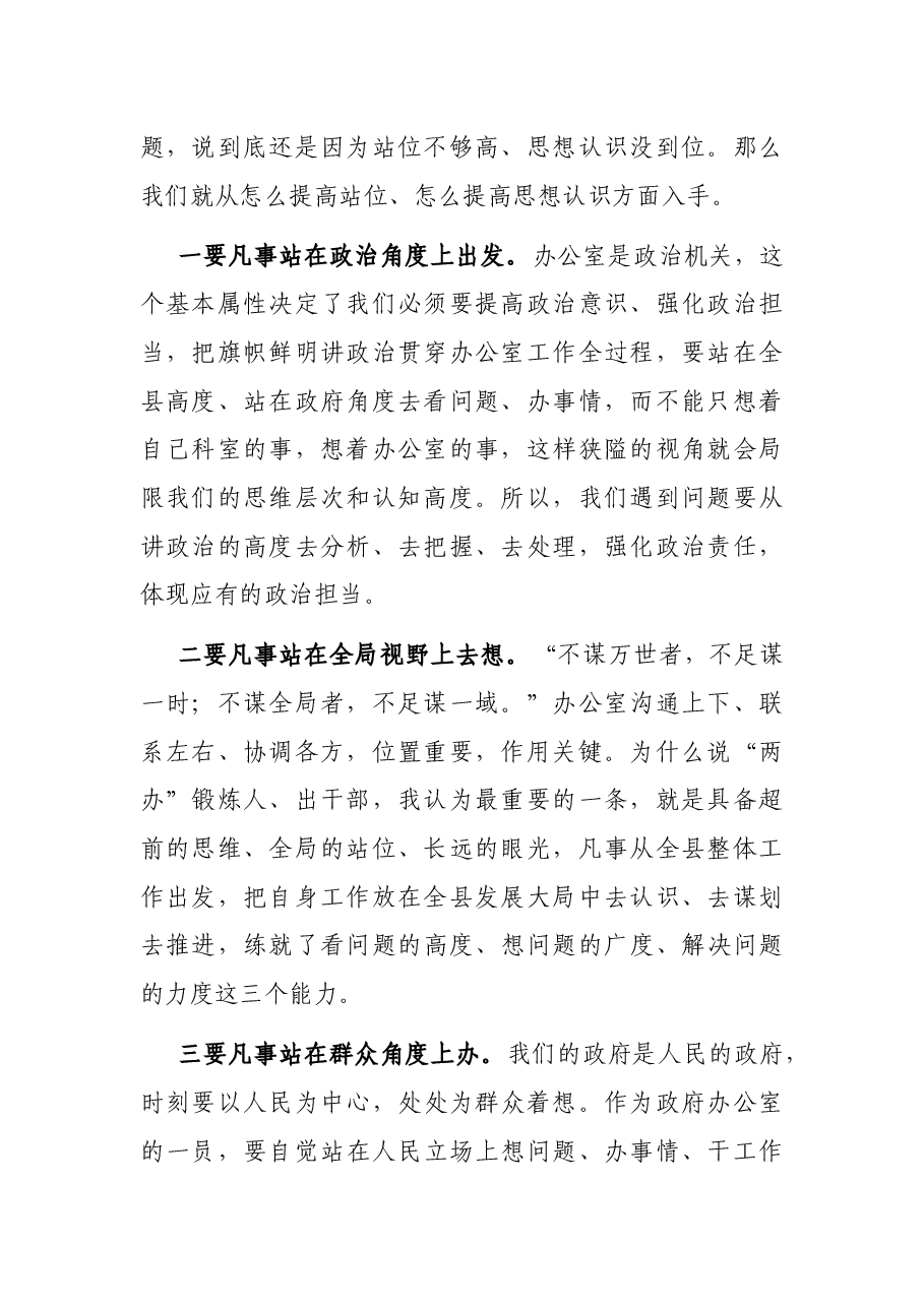县长为县政府办公室讲党课讲稿:围绕中心“谋大事抓要事、解难事办实事”.docx,第2页预览