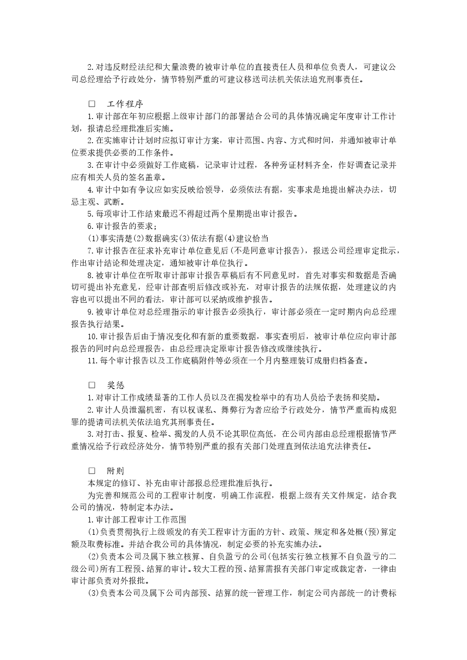 财税工具-企业内部审计工作规定.doc,第2页预览