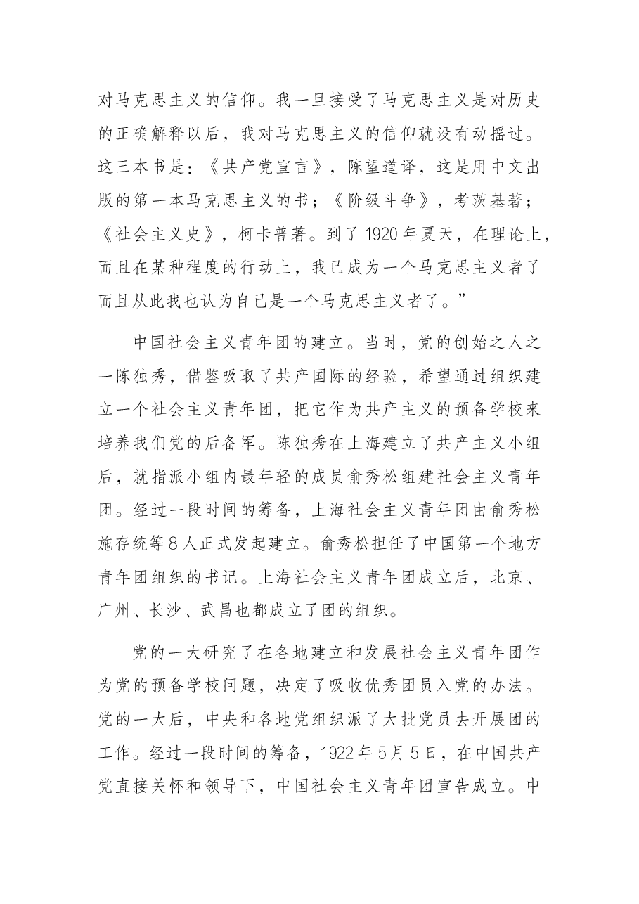 党课讲稿:中国共产党领导中国青年运动历史回顾及经验总结.docx,第4页预览