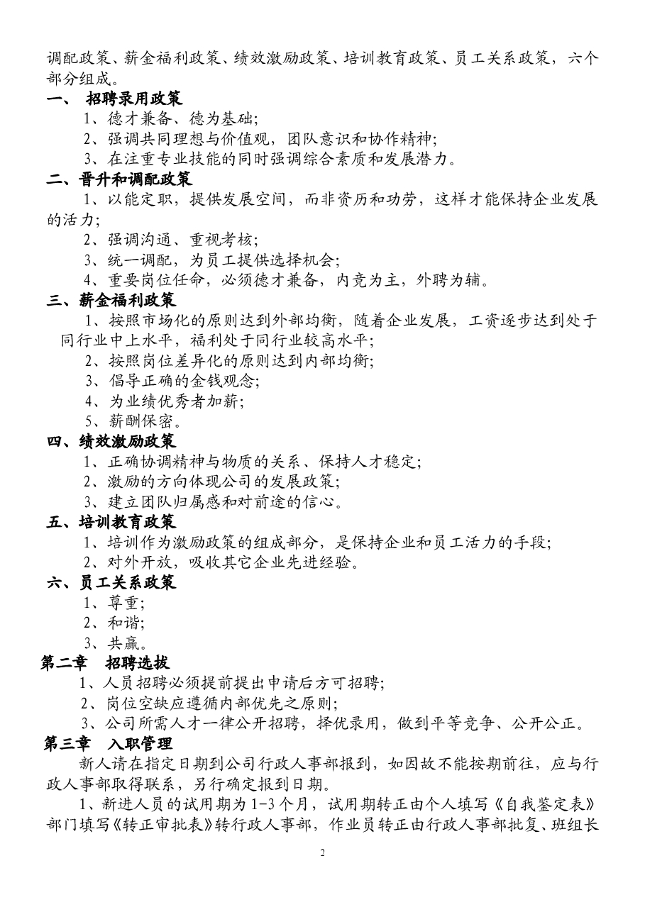 公司规章制度.doc,第2页预览