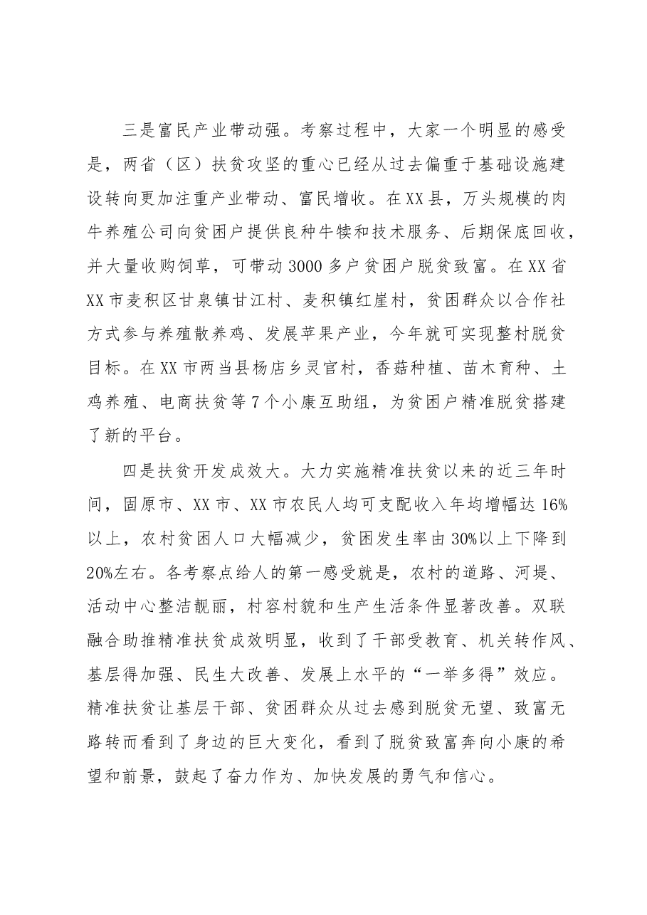 学习精准扶贫先进经验以只争朝夕干劲坚决打赢脱贫攻坚战.doc，第3页预览