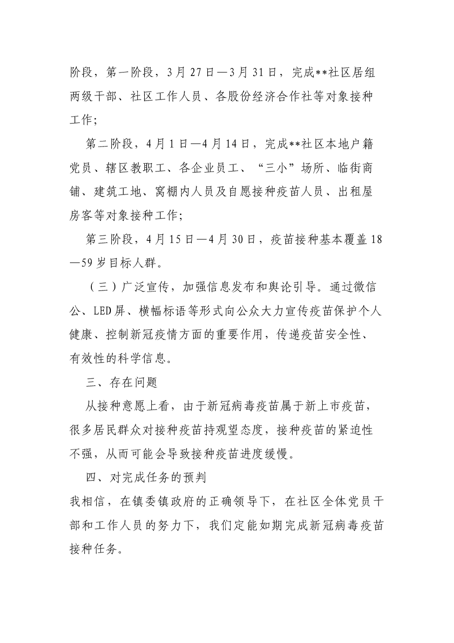 新冠病毒疫苗接种工作情况汇报.docx,第2页预览