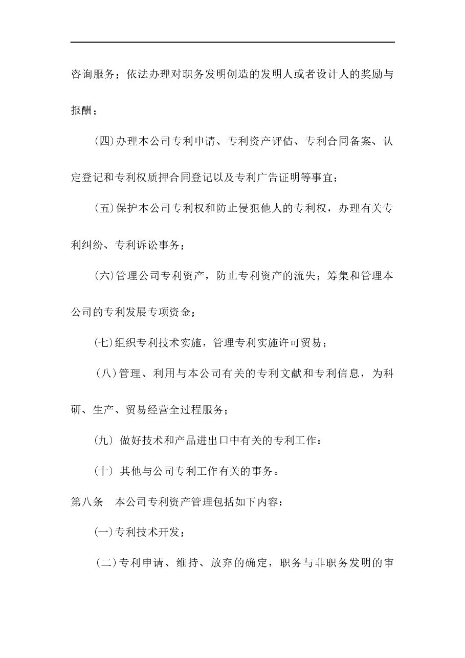 专利管理制度.docx,第3页预览