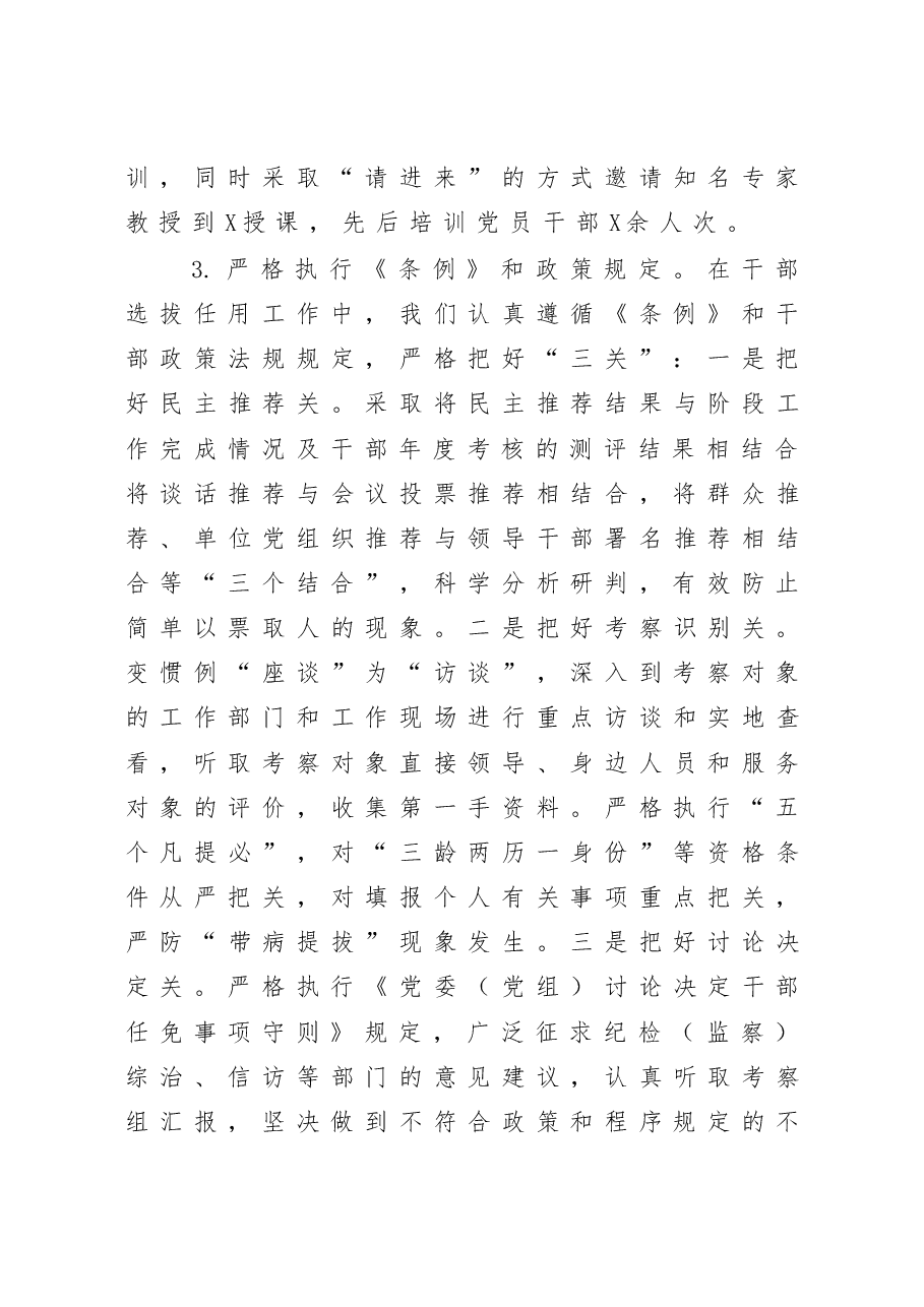 组织人事工作情况汇报范文.docx,第3页预览