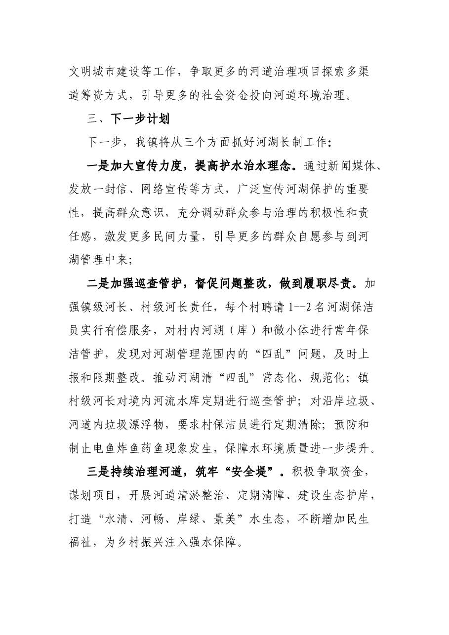 某镇河湖长制工作汇报.docx,第4页预览