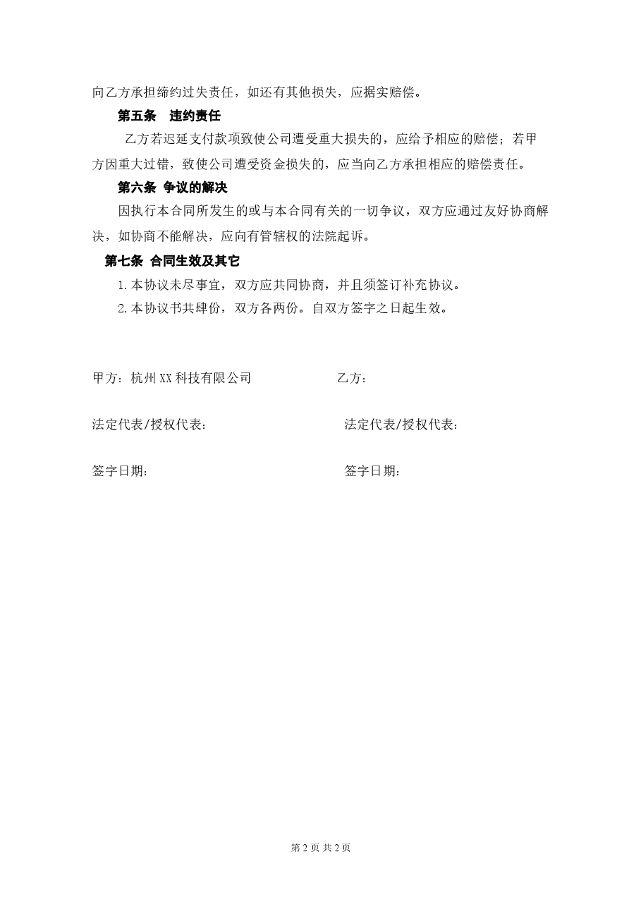 自然人投资入股协议书.doc,第2页预览