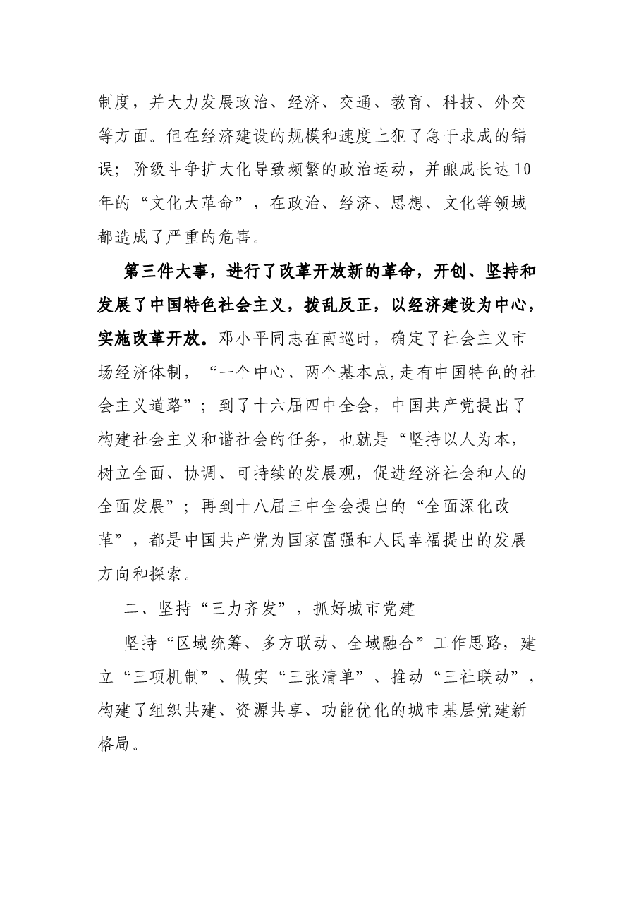 党课讲稿：爱党信党跟党走 立足本职有担当.docx，第4页预览