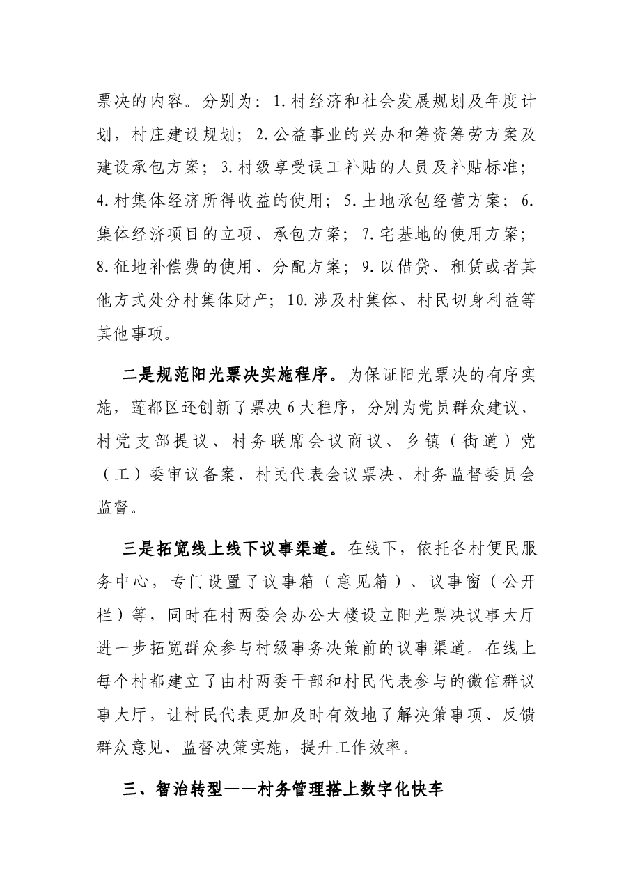 阳光票决制助推农村社区治理创新.docx,第2页预览