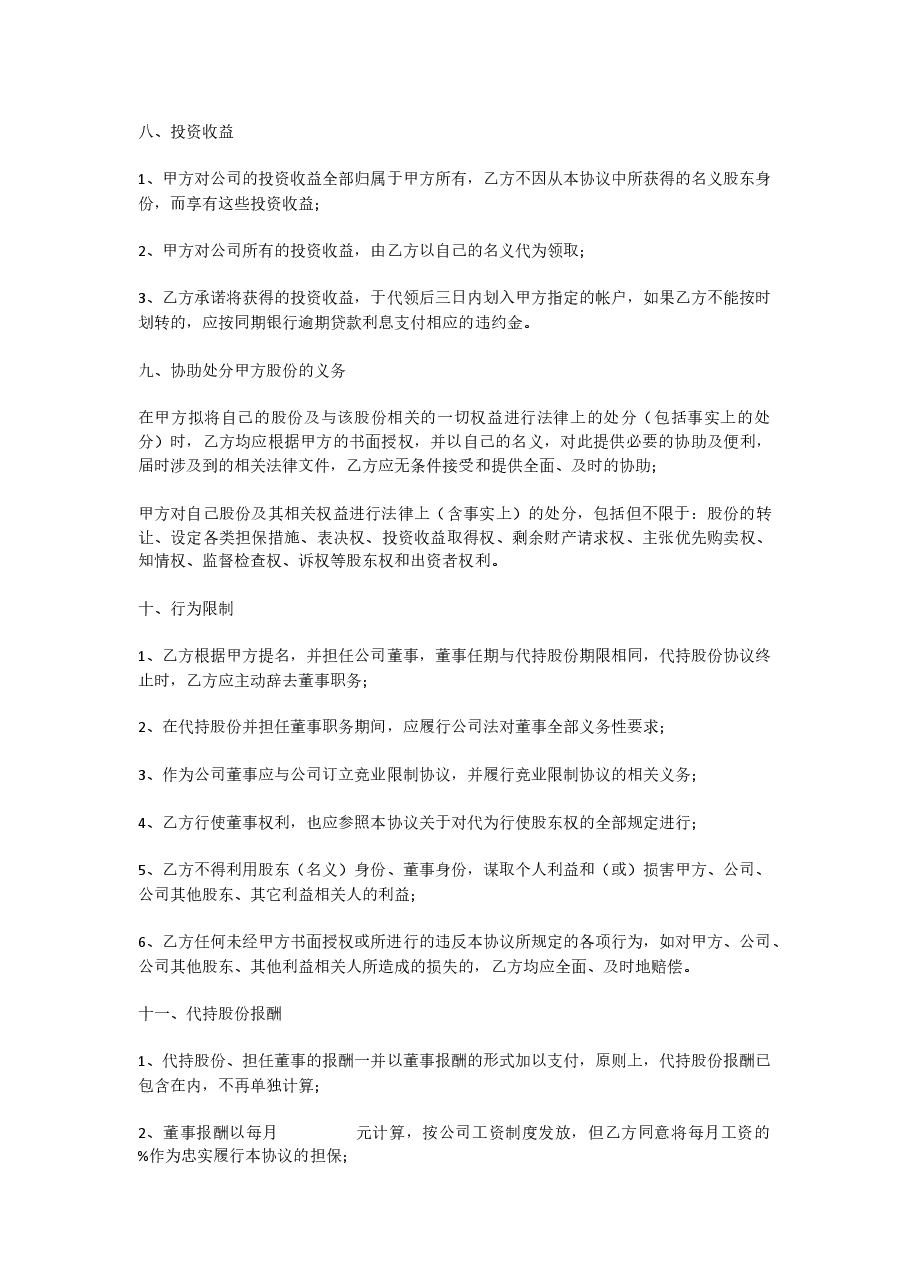 代持股份协议模版.docx,第3页预览