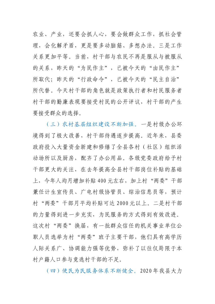 新一届村“两委”干部培训班2021年党课报告.docx,第3页预览