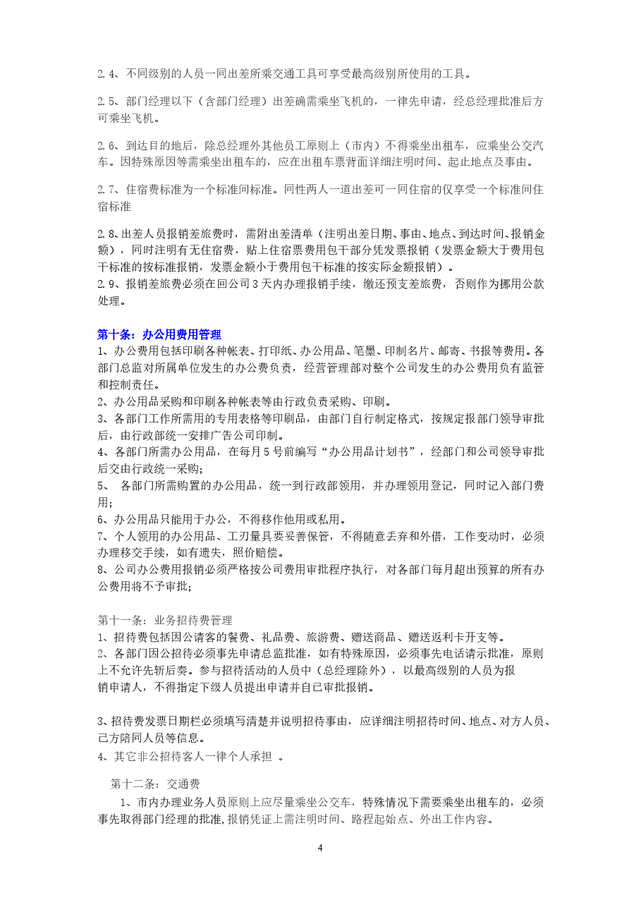 公司费用报销管理制度.doc,第4页预览