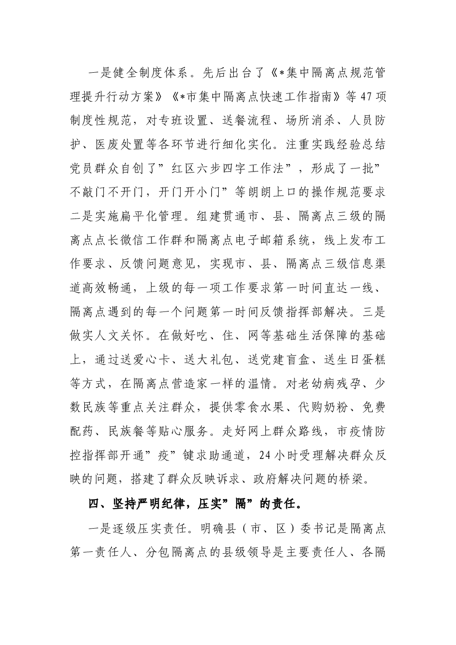 市疫情隔离点工作汇报.docx,第3页预览