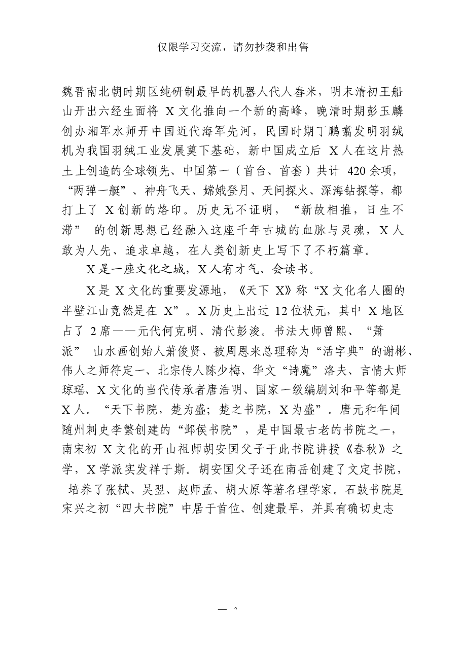 (10篇)调研报告汇编.docx,第3页预览