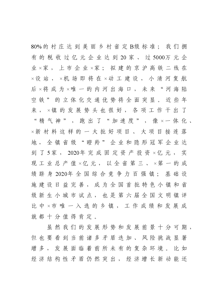 领导干部下基层党课宣讲提纲(村).docx,第4页预览
