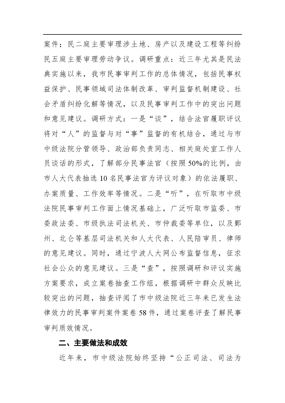 2021年关于民事审判工作情况的调研报告.docx,第2页预览
