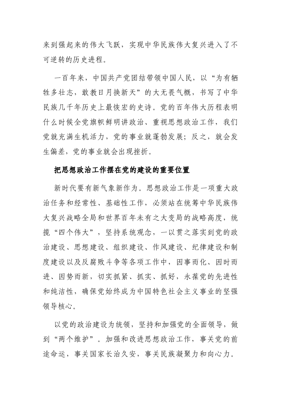 主题党日专题党课讲稿:把思想政治工作贯穿党的建设始终.docx,第3页预览