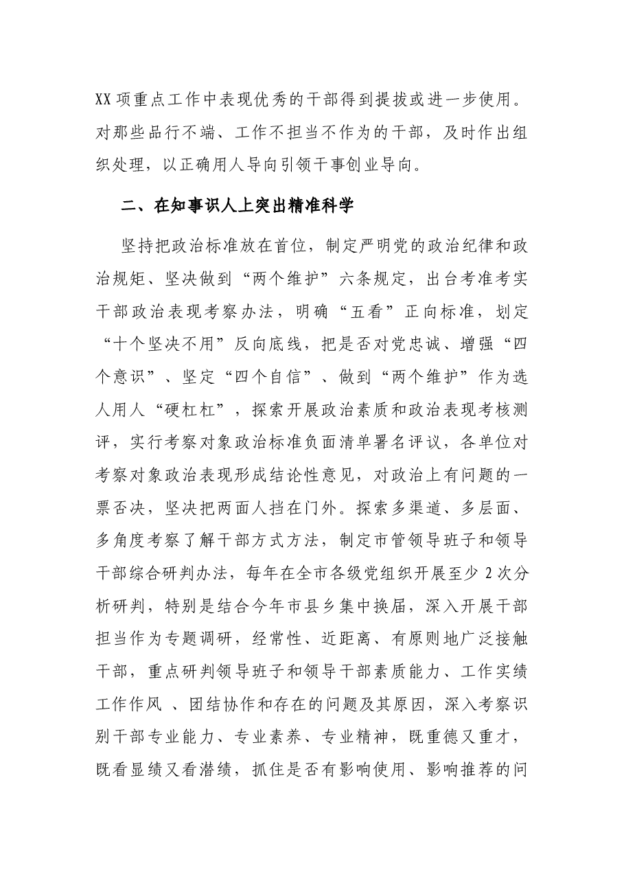 党课讲稿:精准科学选人用人打造德才兼备干部队伍.docx,第3页预览