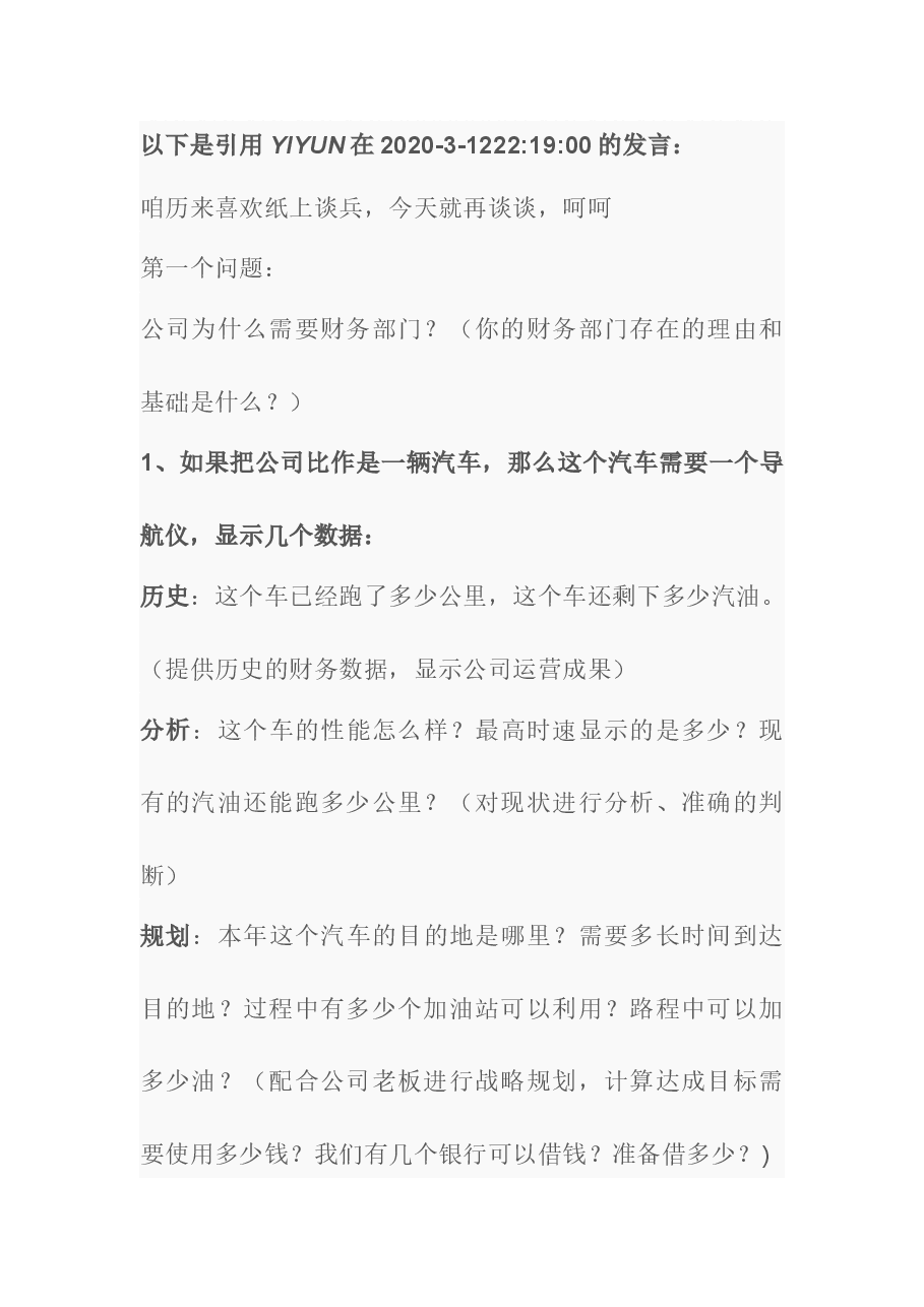 财务部设立要求.doc,第3页预览