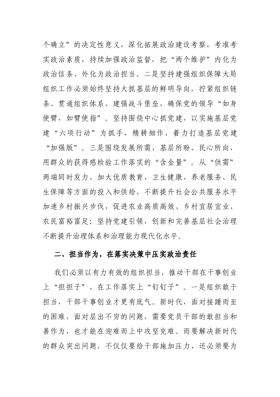 党课:党员干部要在全面建设社会主义现代化新篇章中展现组织担当.docx,第2页预览