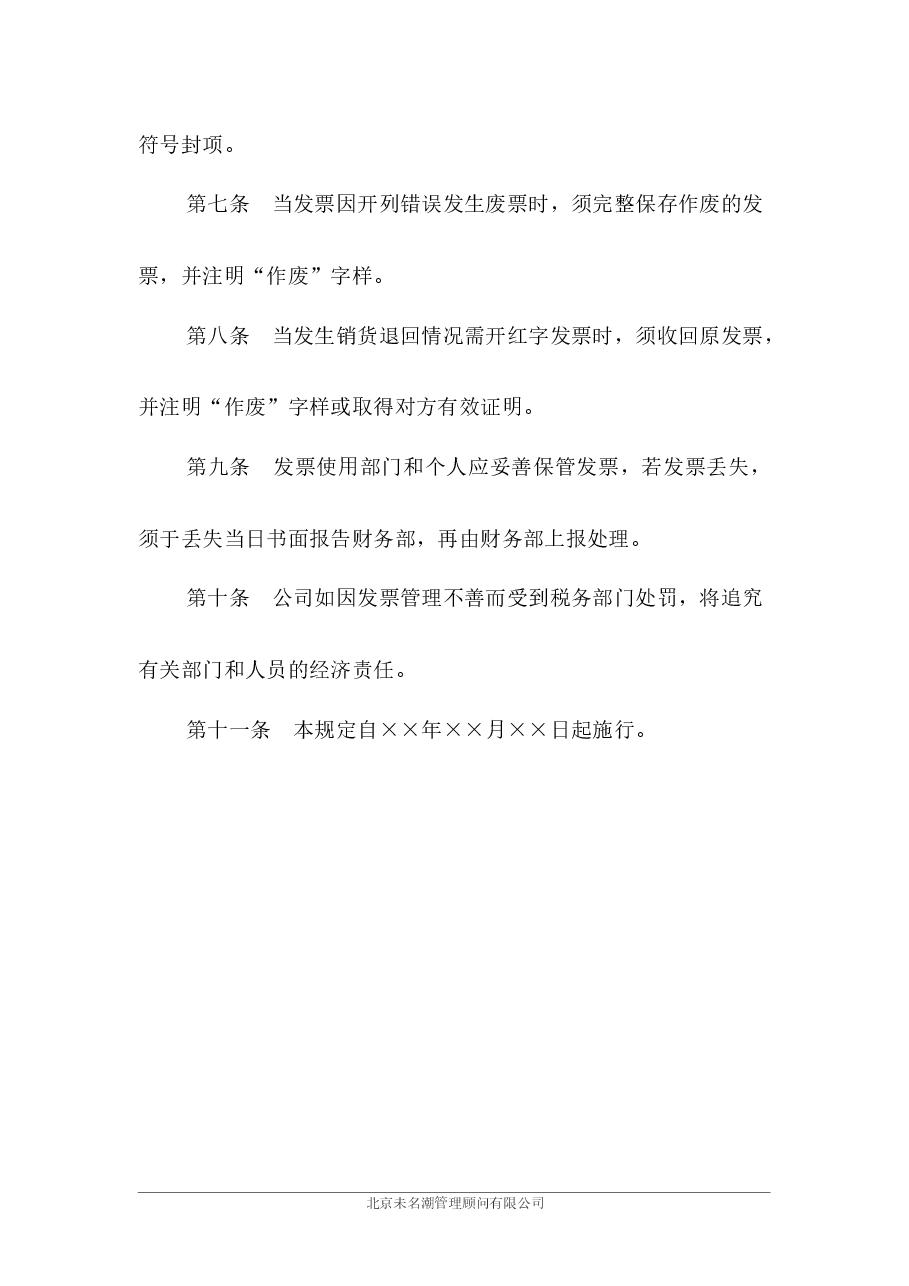 发票管理规定.docx,第2页预览