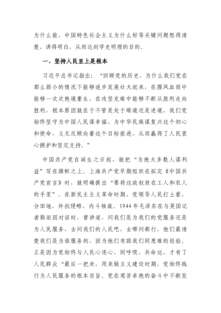 四史教育专题党课讲稿:学史明理的四重意蕴.docx,第2页预览