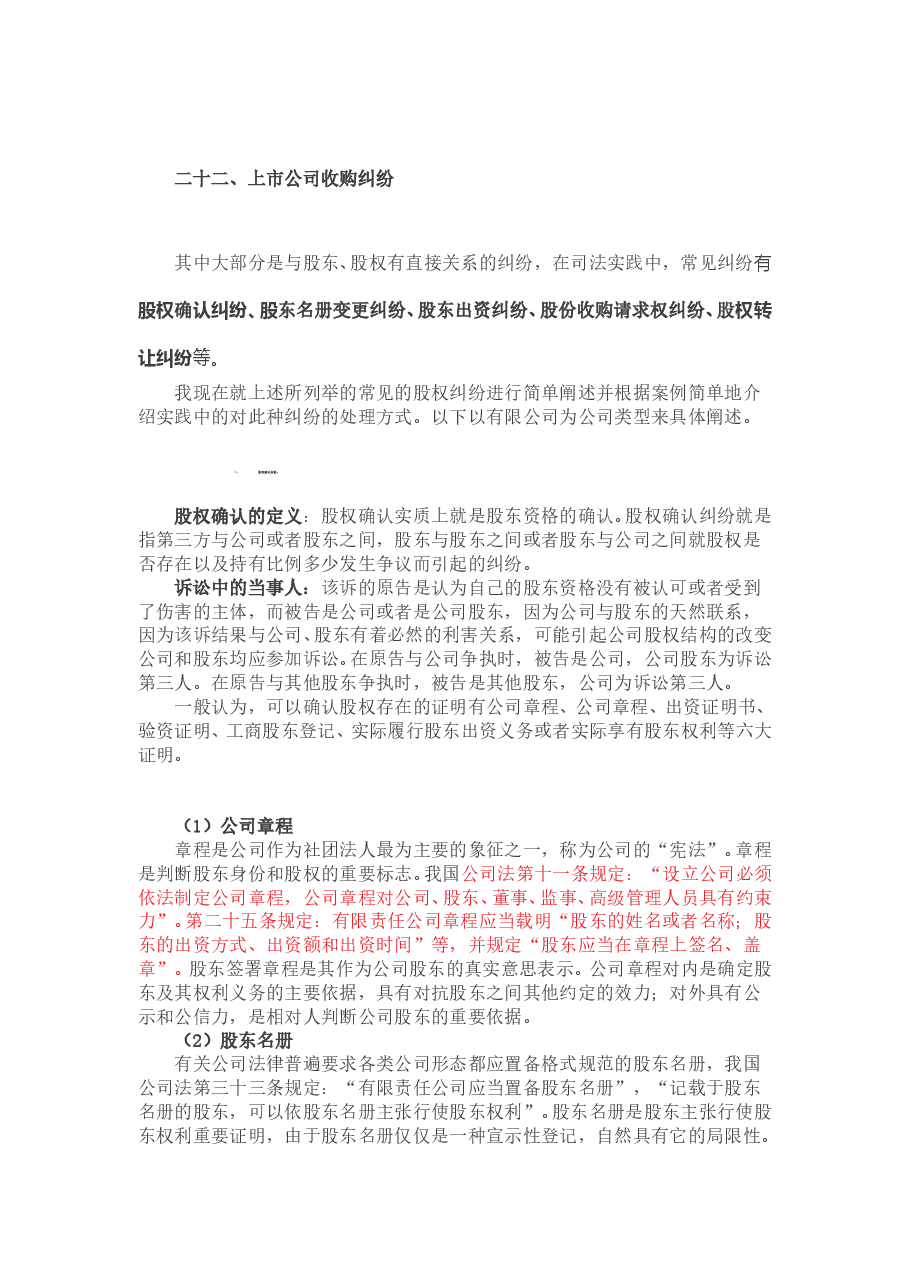 常见的股东纠纷案例类型及处理方法汇总.doc,第3页预览