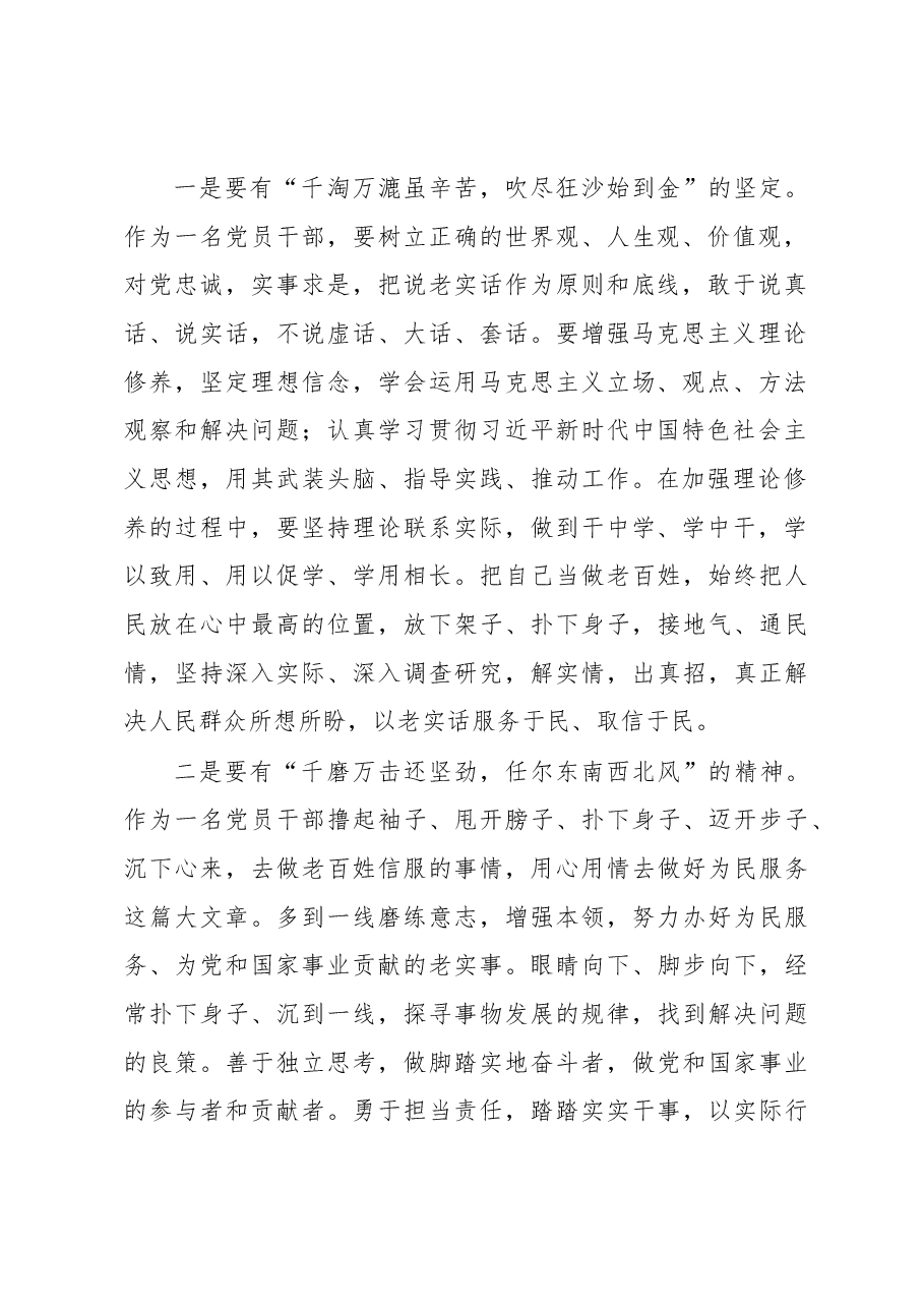 党课讲稿:强化忠诚干净担当 启航新时代新征程.docx,第2页预览