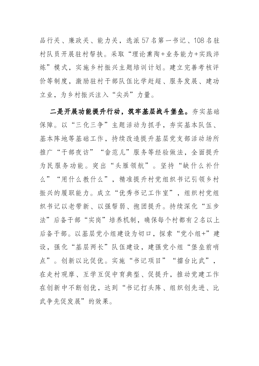 农村党建“四大行动”助力乡村振兴汇报.docx,第2页预览
