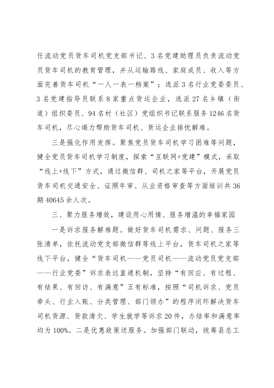 县开展交通“红色货运”党建工作情况汇报.docx，第3页预览