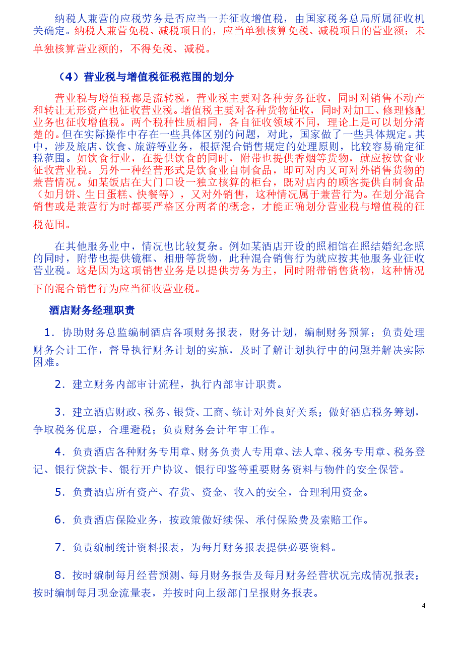 财税工具-酒店成本控制思路.doc,第4页预览