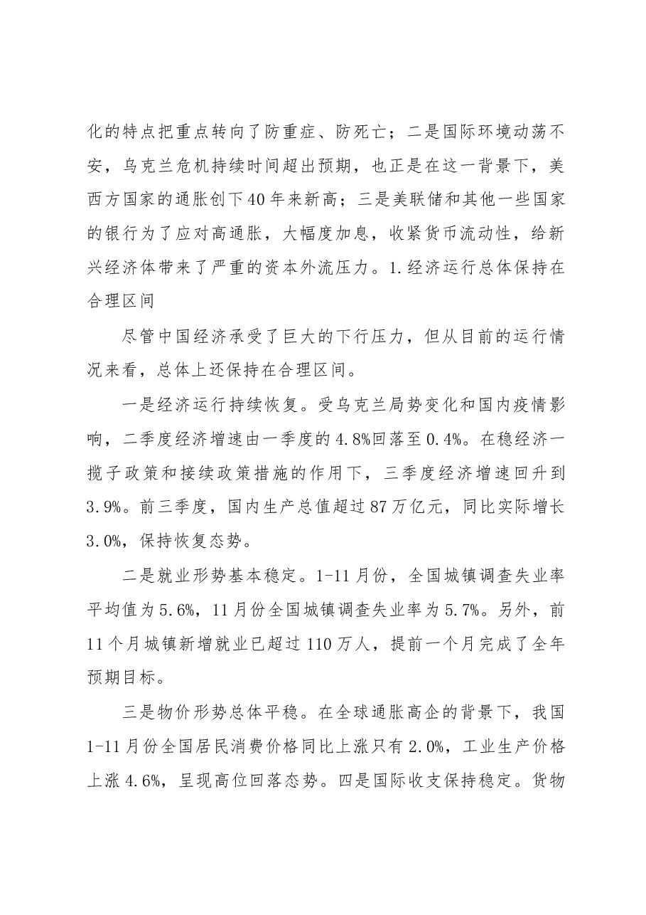 经济工作会议党课讲稿.docx，第3页预览