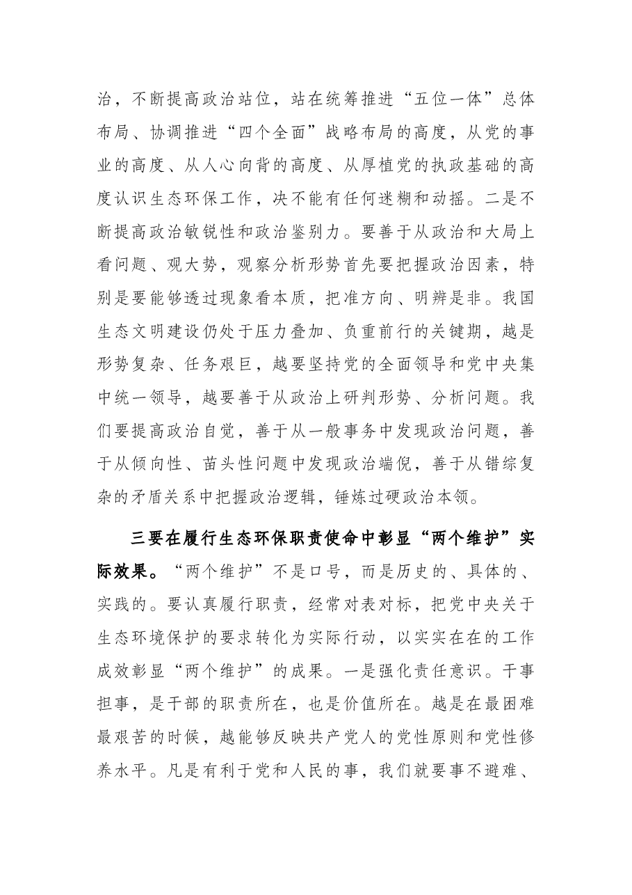 主题党课:不忘初心牢记使命努力建设人与自然和谐共生的美丽中国.docx,第4页预览